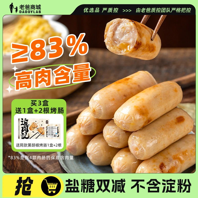老爸评测爆汁肉肠烤肠热狗肠原味黑椒芝士藤椒脆骨早餐320g工厂发