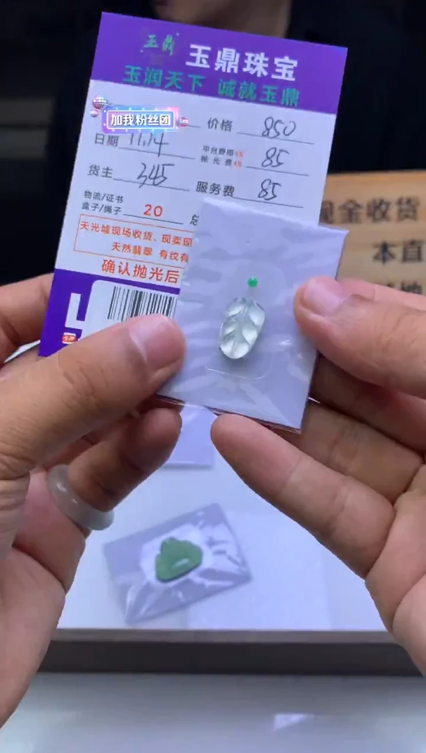 未镶嵌定制翡翠江**尘  F04001435