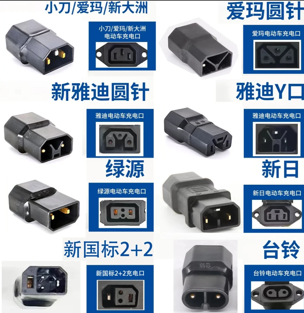 中转头电动车换电转接头转换线口雅迪台铃新日九号立马爱玛转换头