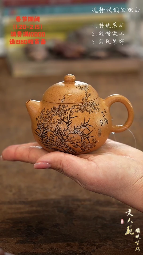 【闪购商品】紫砂茶壶竹里梅花文旦壶