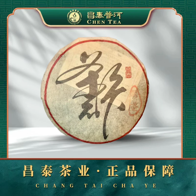 【昌泰普洱】2005年茶品天下（易武）（草果地） 357g  生茶