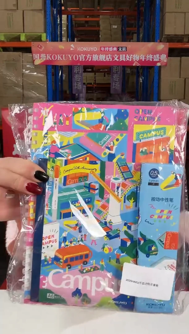 国誉开放日限定套装