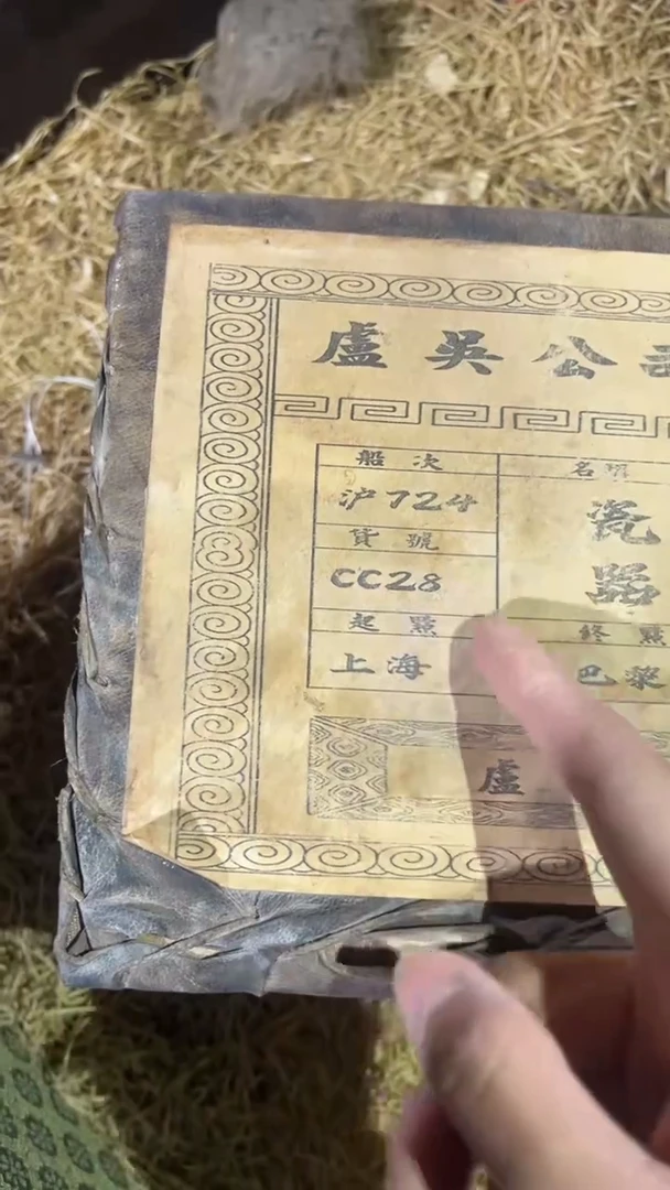 香榧木（1个闷包大皮包瓷器链接0