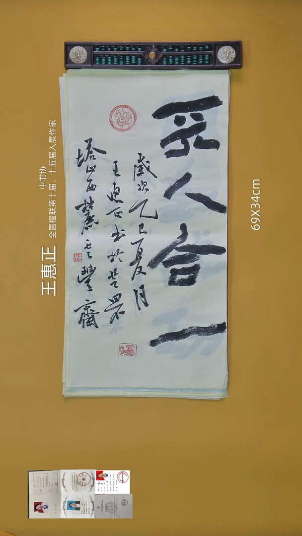 书法王惠正老师精品书法
