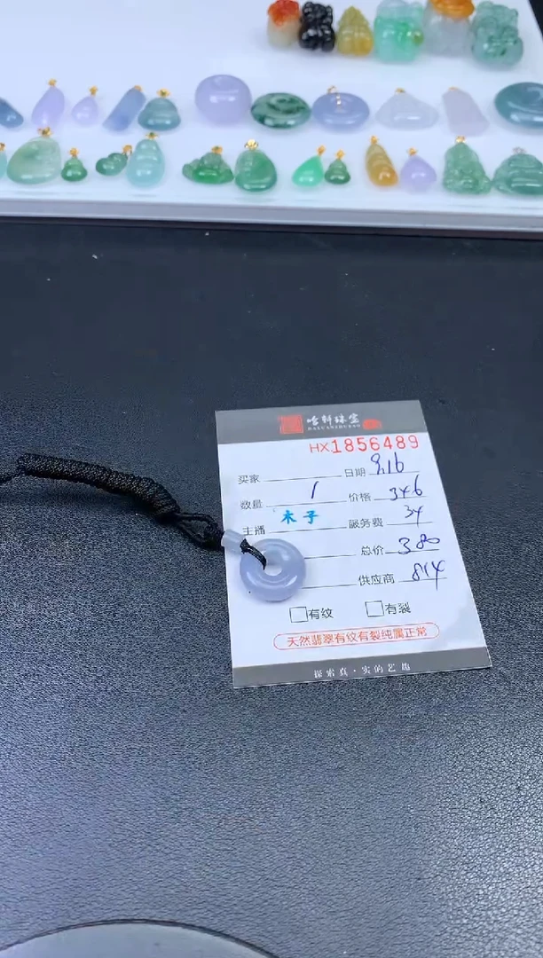 未镶嵌挂件翡翠哈轩 挂件1