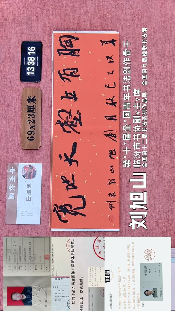 书法252    刘老师书法作品