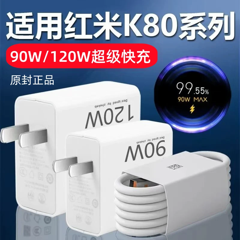 适用红米K80数据线原装90W金标闪充红米K80Pro充电线120W快充K70