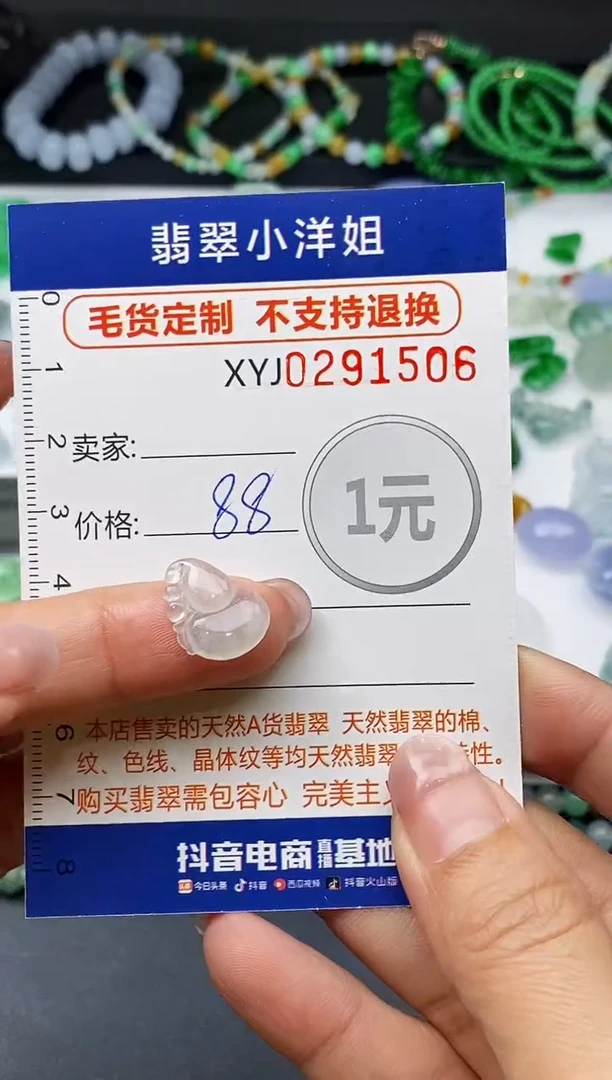 未镶嵌定制翡翠毛货商品 不退换/ 1506