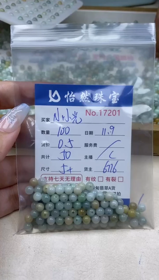 散珠翡翠小**芒单：17201