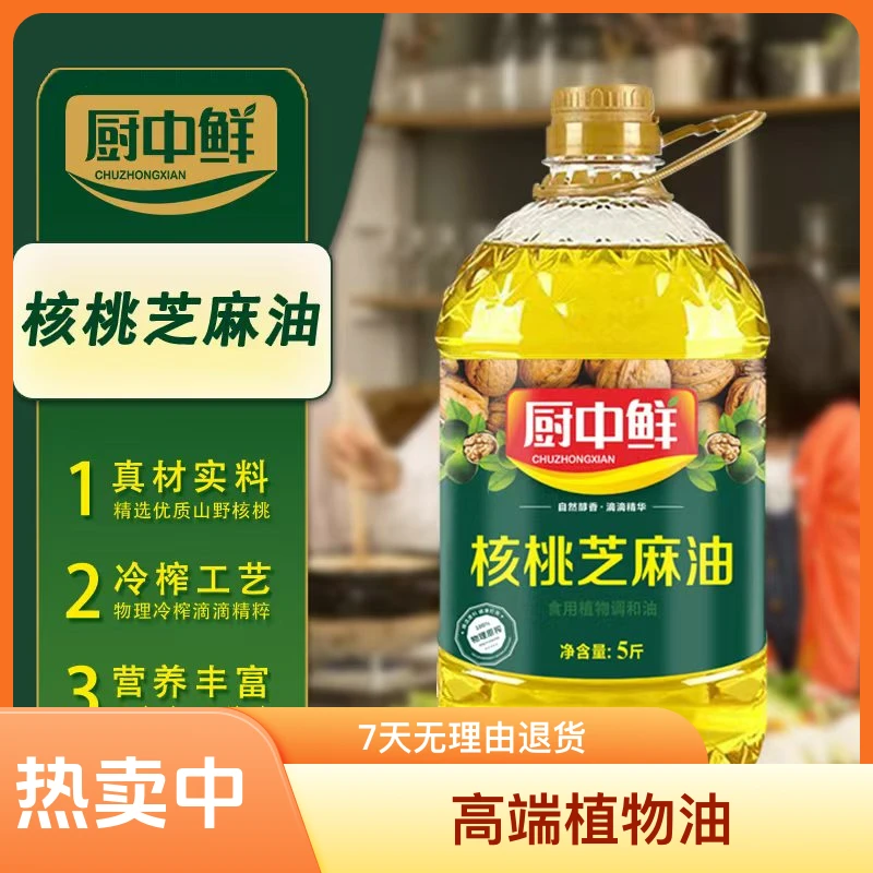 厨中鲜【补贴100元】DL核桃芝麻油2.7L高端植物油健康好油食用油 R