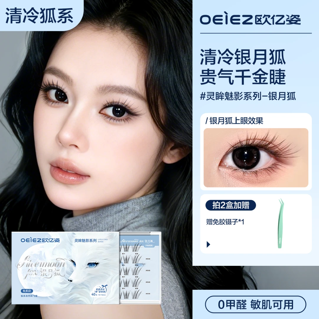 【蛋蛋妈专属】银月狐免胶狐系灵动仿真斜飞眼睫毛单簇假睫毛免卸