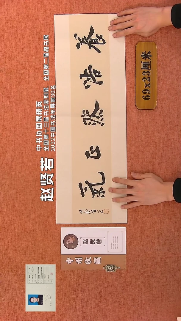 【闪购商品】书法107        赵贤若书法作品