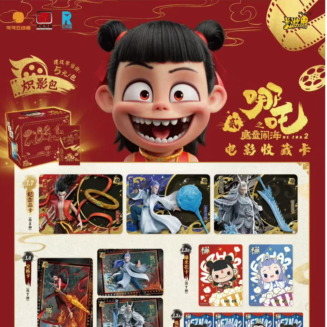 卡游《哪吒之魔童闹海》5元包电影收藏卡-炽影包（代拆）