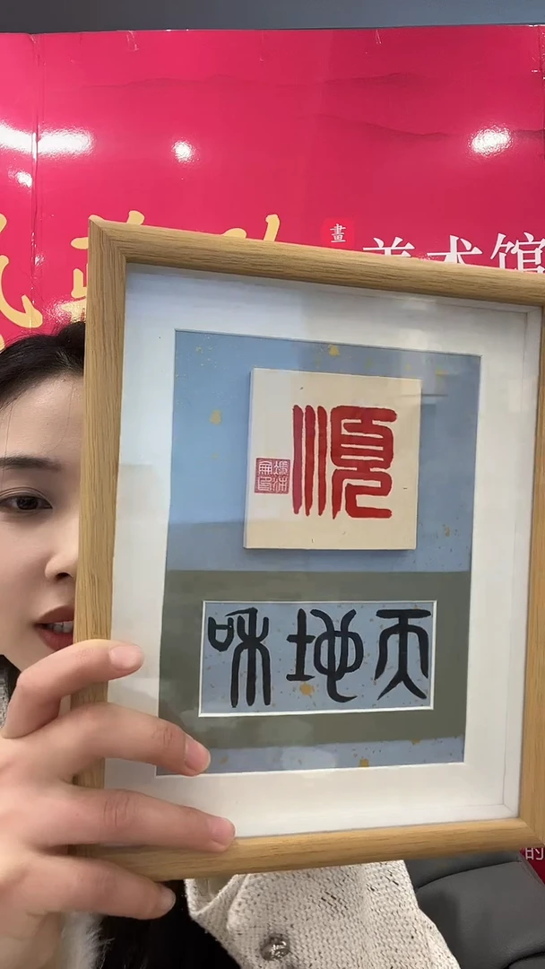 书法百艺藏珍摆台作品