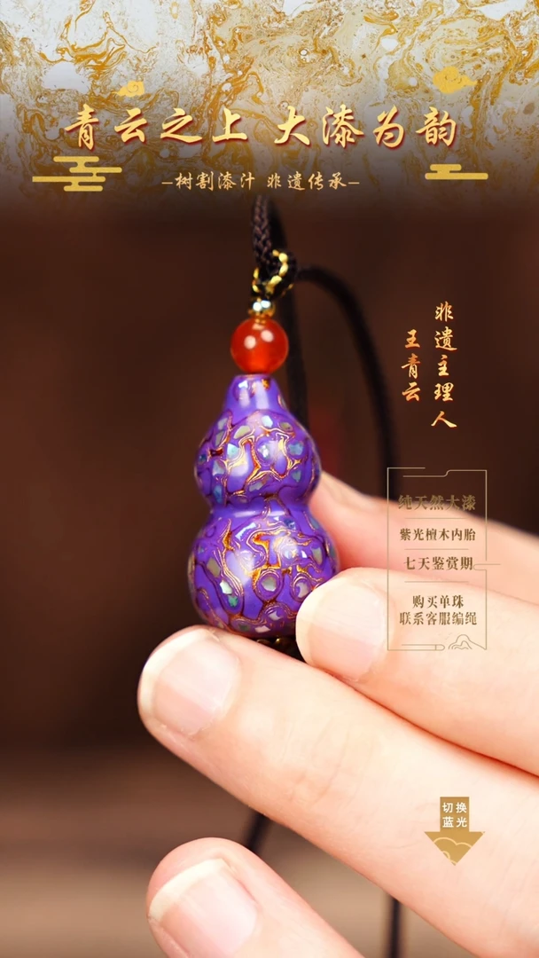 3.0紫金螺钿小葫芦