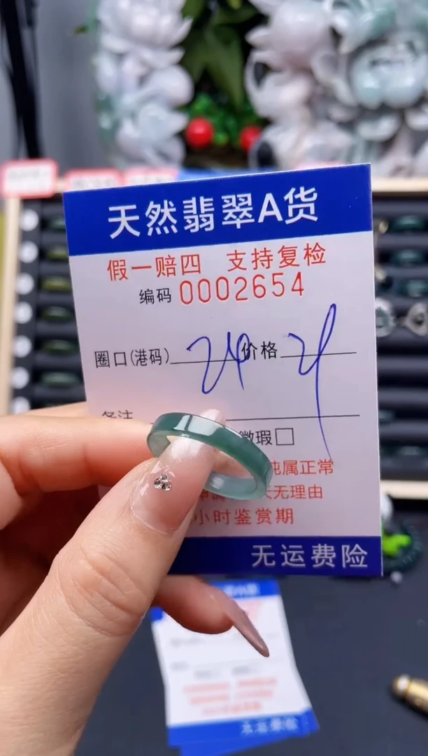 翡翠戒指未镶嵌24*2654-