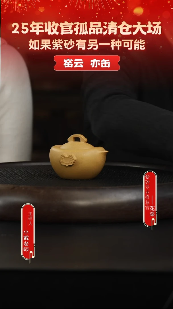 茶壶紫砂28 黄金段 手捏盖碗
