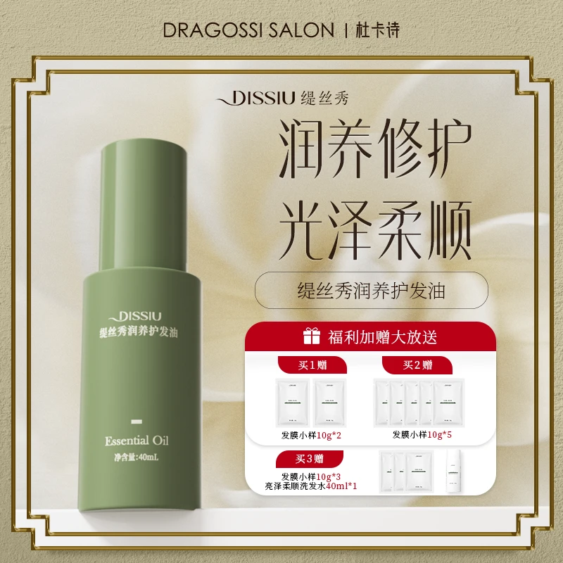 【修护受损发质】缇丝秀润养护发油深层滋养免洗柔顺护发精油40ml