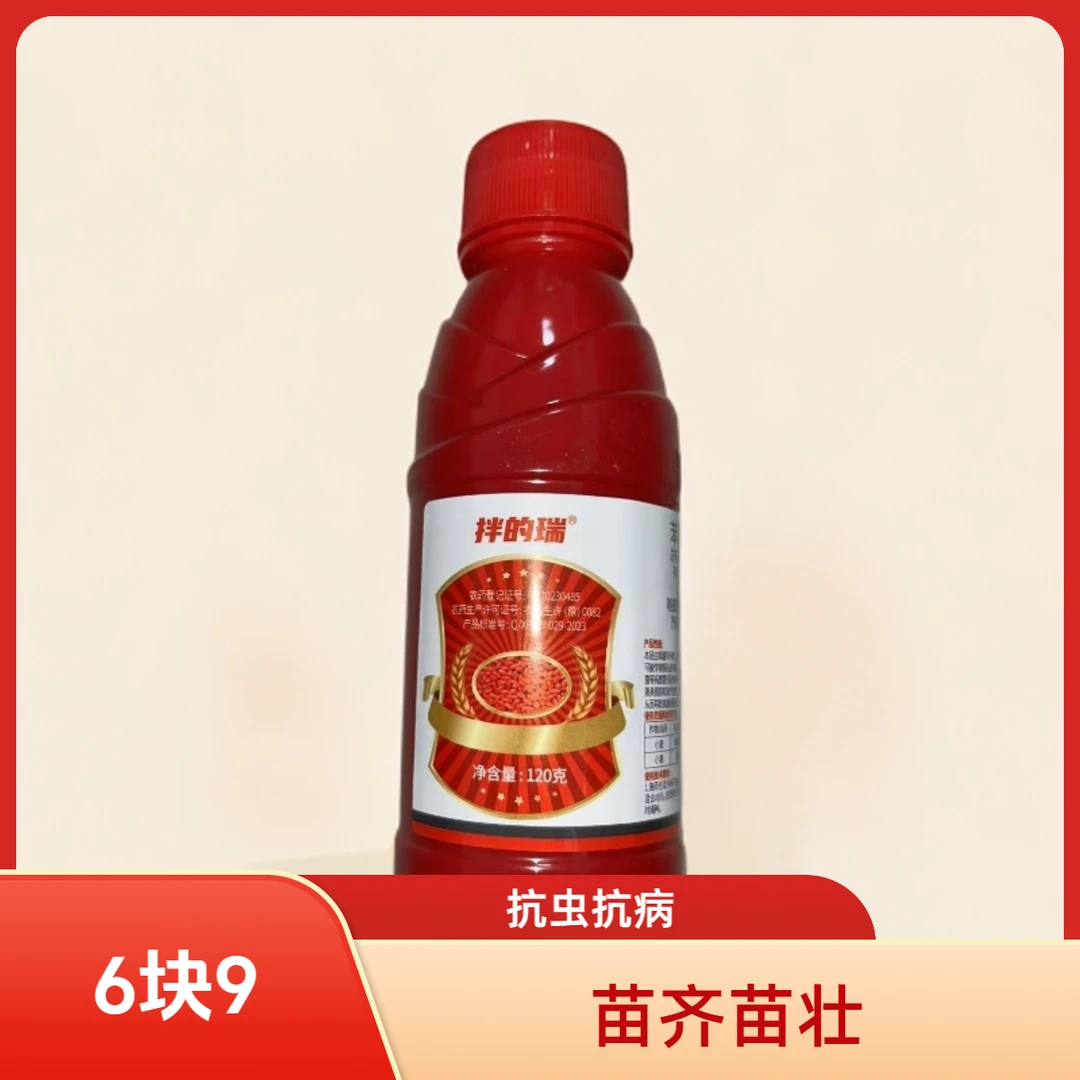 拌的瑞小麦拌种包衣种子处理悬浮剂抗虫抗病