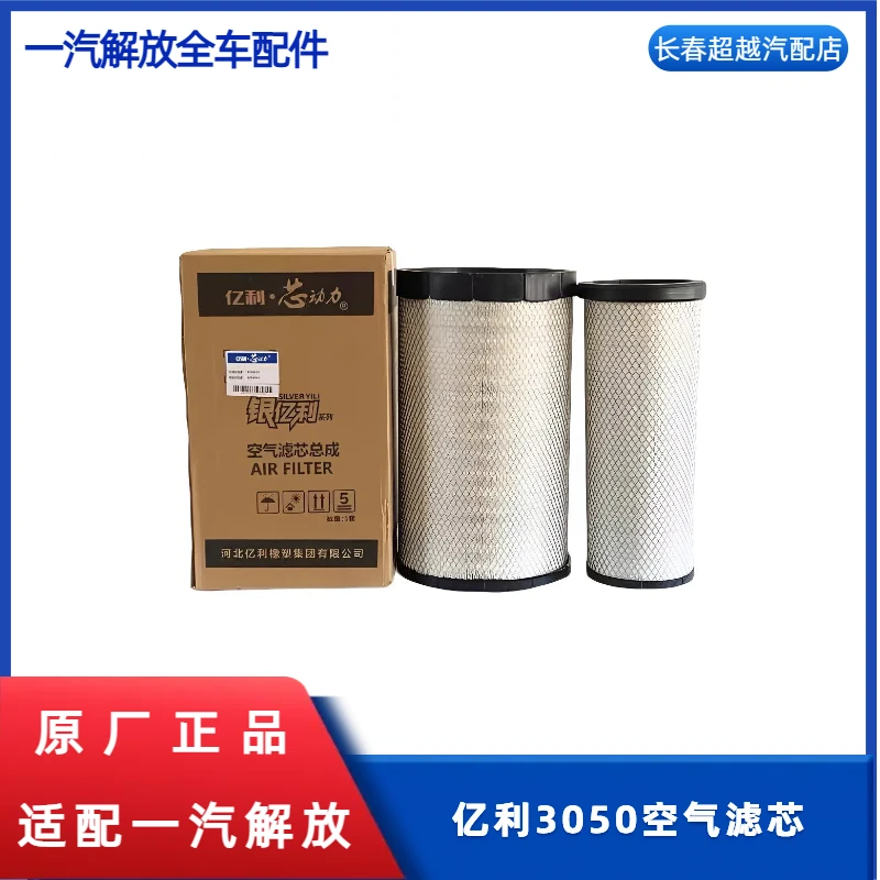 原厂亿利3050空气滤芯