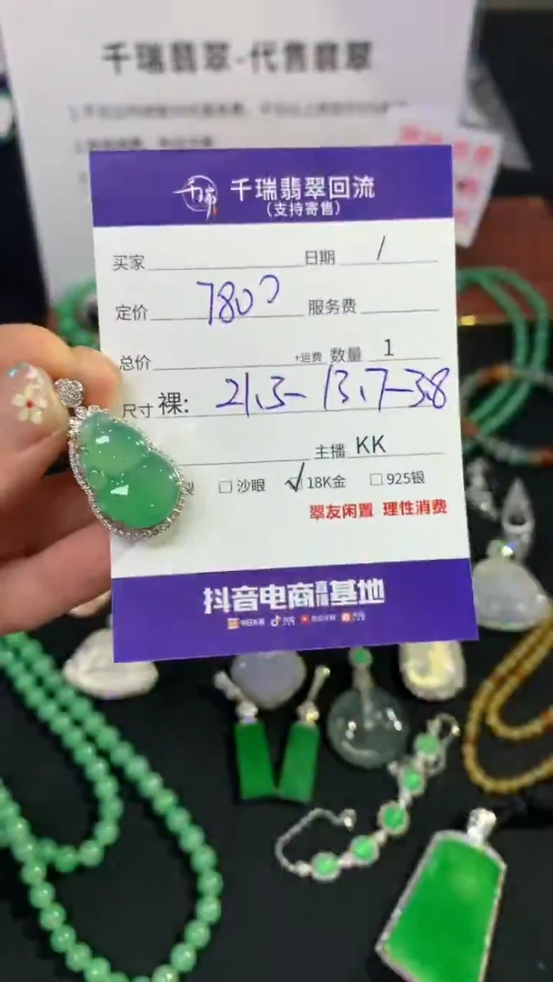 翡翠18K金镶嵌吊坠(不含链)葫芦不退不换|7800+0