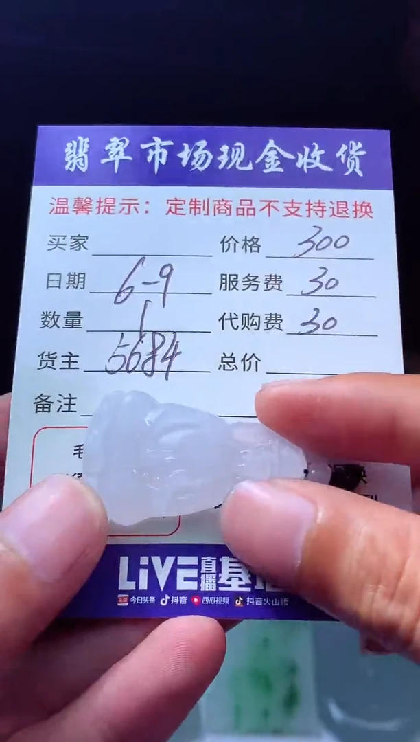 定制翡翠未镶嵌翡翠毛货定制490490