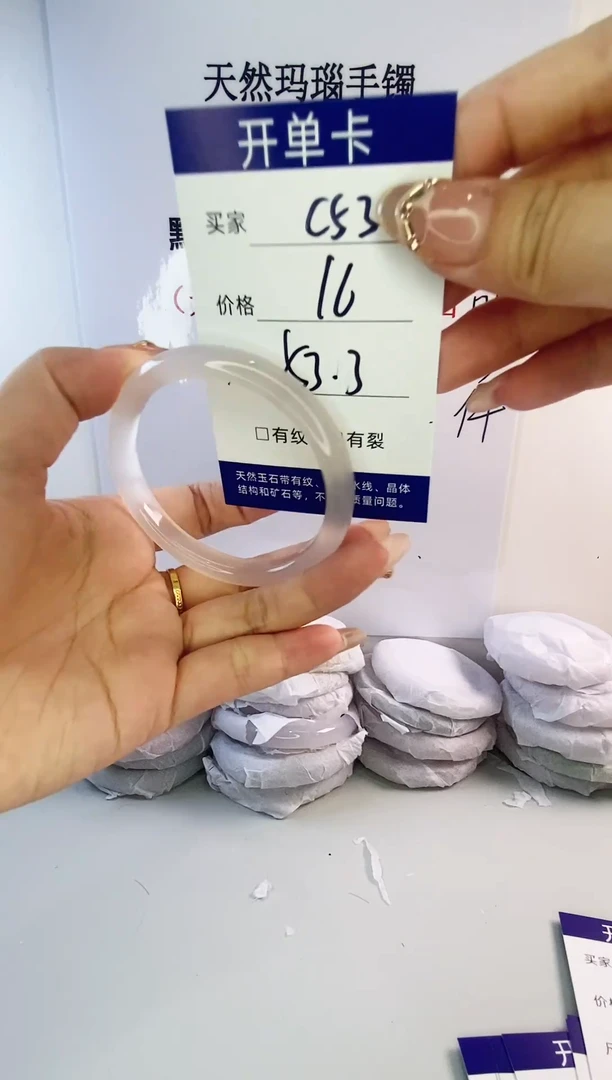 手镯玛瑙/玉髓未镶嵌c53 53.3