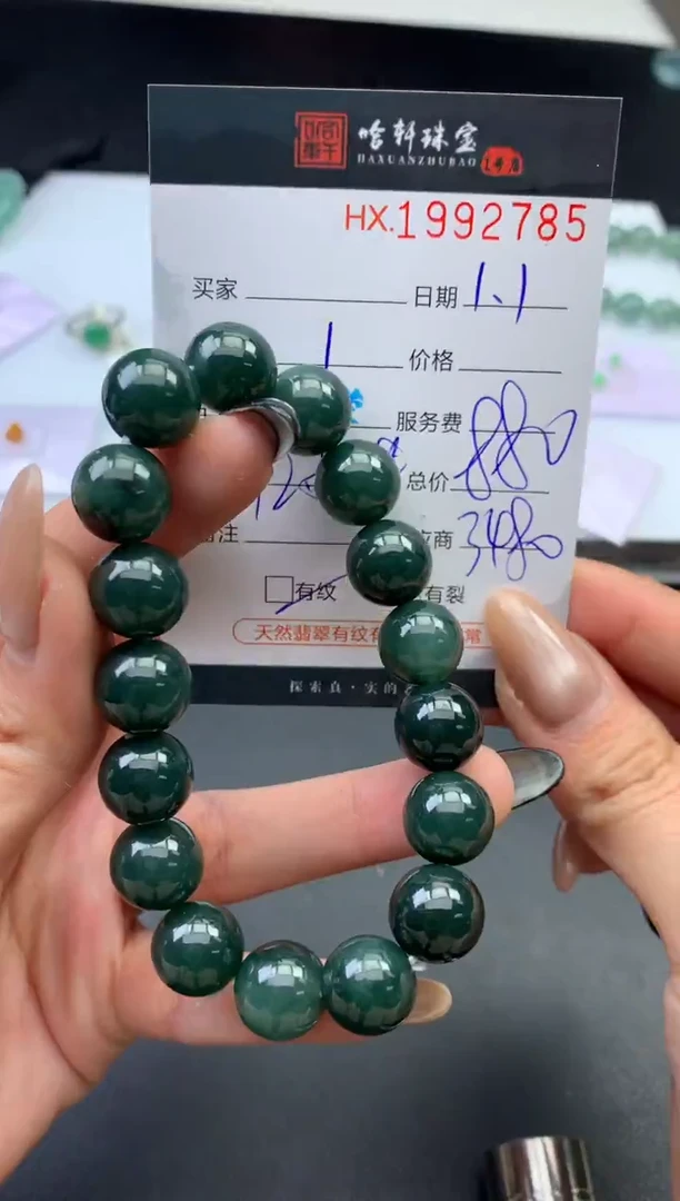 未镶嵌挂件翡翠哈轩 手串1（有纹有裂）