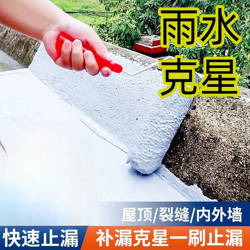 聚氨酯防水涂料屋顶漏水补漏防水胶平房屋面裂缝堵漏外墙防水涂料