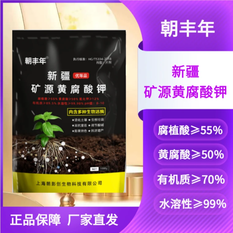 新疆矿源黄腐酸钾水溶肥料土壤活化植物营养生根剂肥料土壤活化