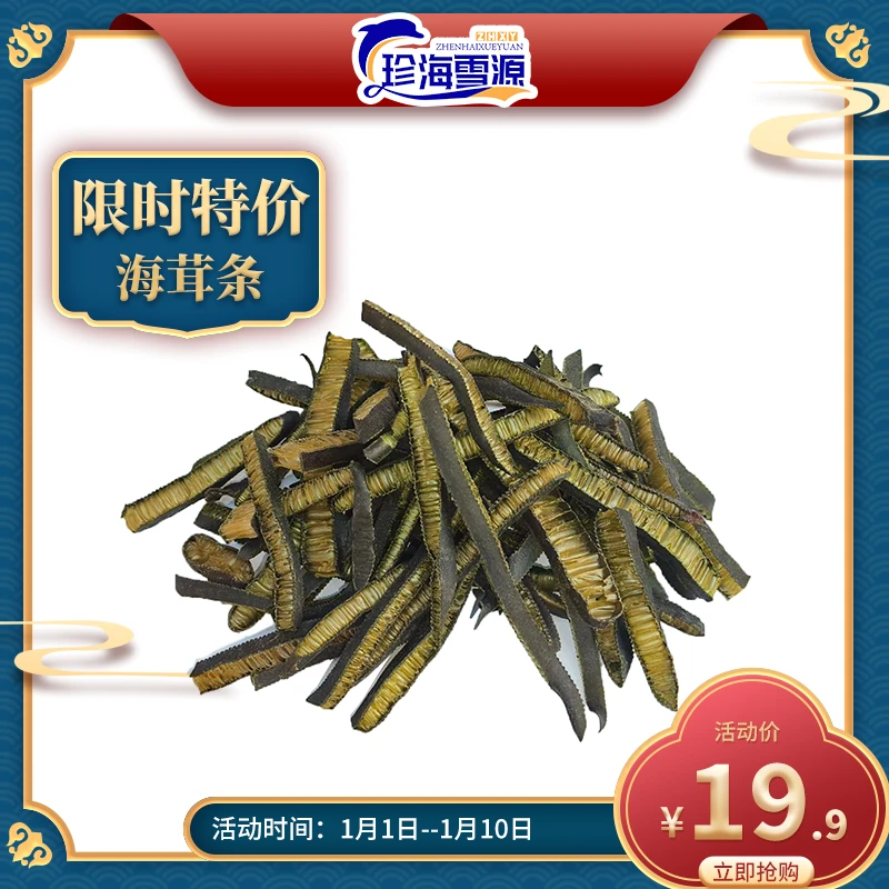 特价款原装海茸条新货海茸菜素食菜海龙筋凉拌菜海藻干货炖汤炒菜
