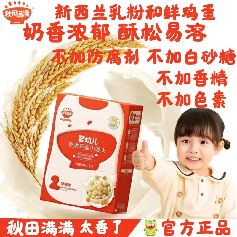 秋田满满宝宝奶香小馒头辅食零食婴儿奶豆添加日期到26年3月左右