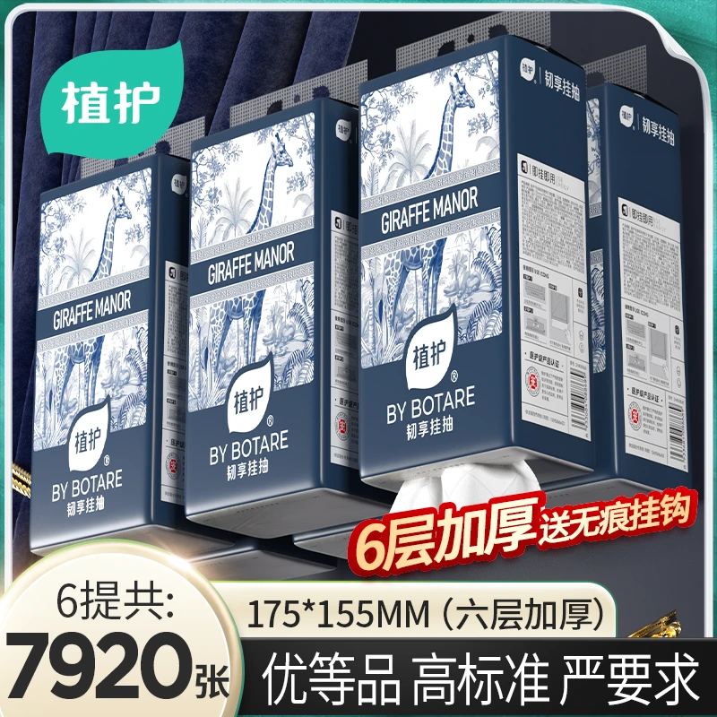 植护气垫压花挂抽纸挂式抽纸家用纸巾餐巾6提大包面巾纸整箱批发z