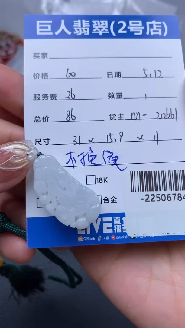 翡翠裸石未镶嵌多人-22506784