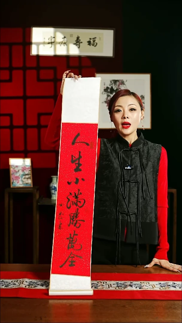 【闪购商品】书法书法卷轴17*110红黑人生小满胜万全