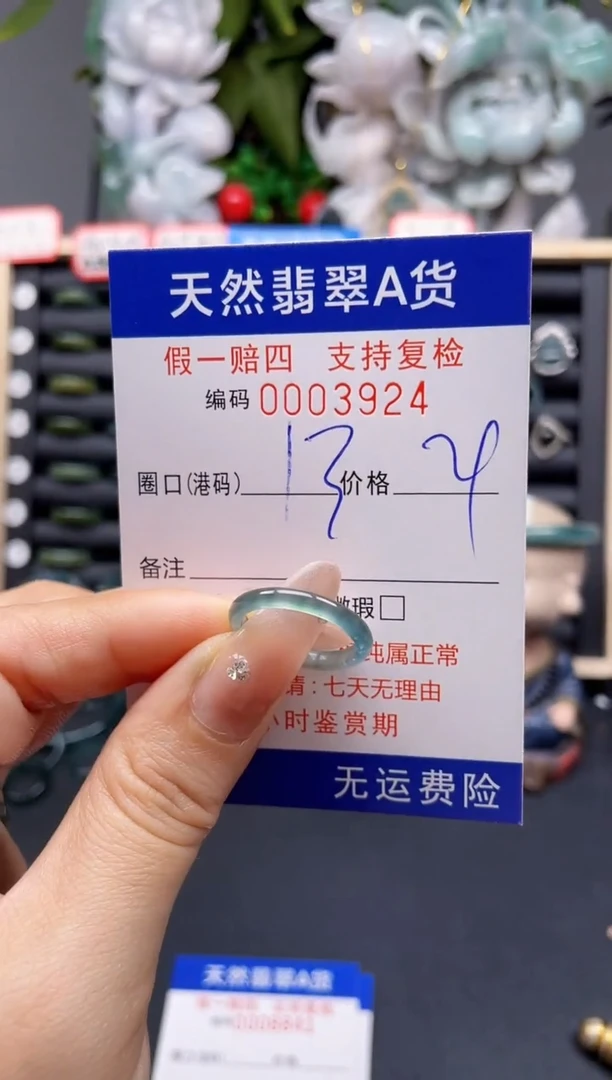翡翠戒指未镶嵌13*3924