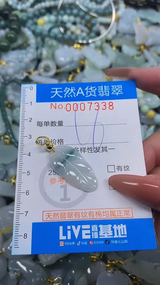 颈饰未镶嵌翡翠净货挂件-7338
