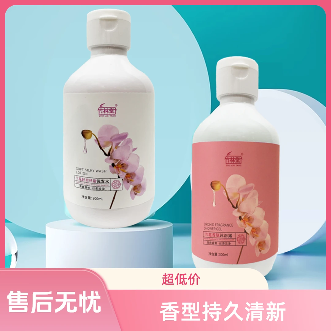 竹林堂蝴蝶兰沐浴露贵族香氛洗护法式定制香型发丝萦绕清雅兰香