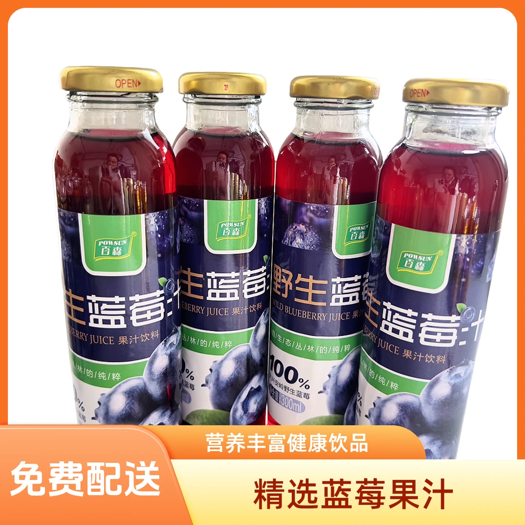 百森野生蓝莓汁饮料300ml/瓶