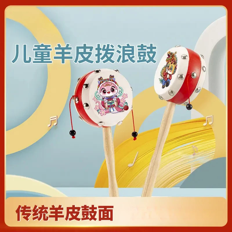 拨浪鼓拨浪鼓婴儿手摇0-3岁羊皮儿童木制老式哗啦棒波浪鼓可啃咬