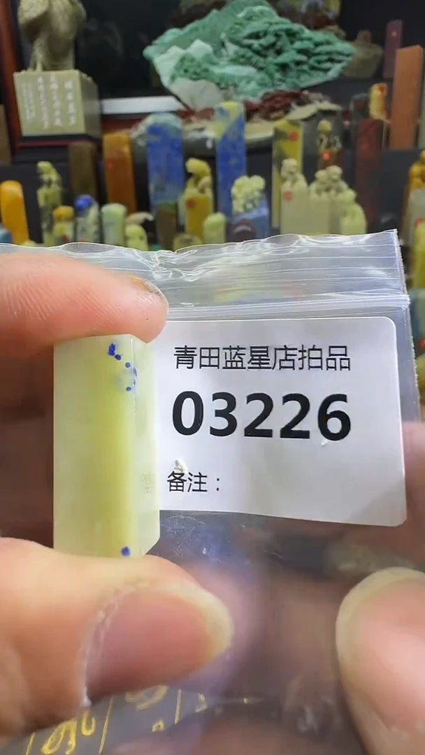 青田石青田蓝星总部拍品