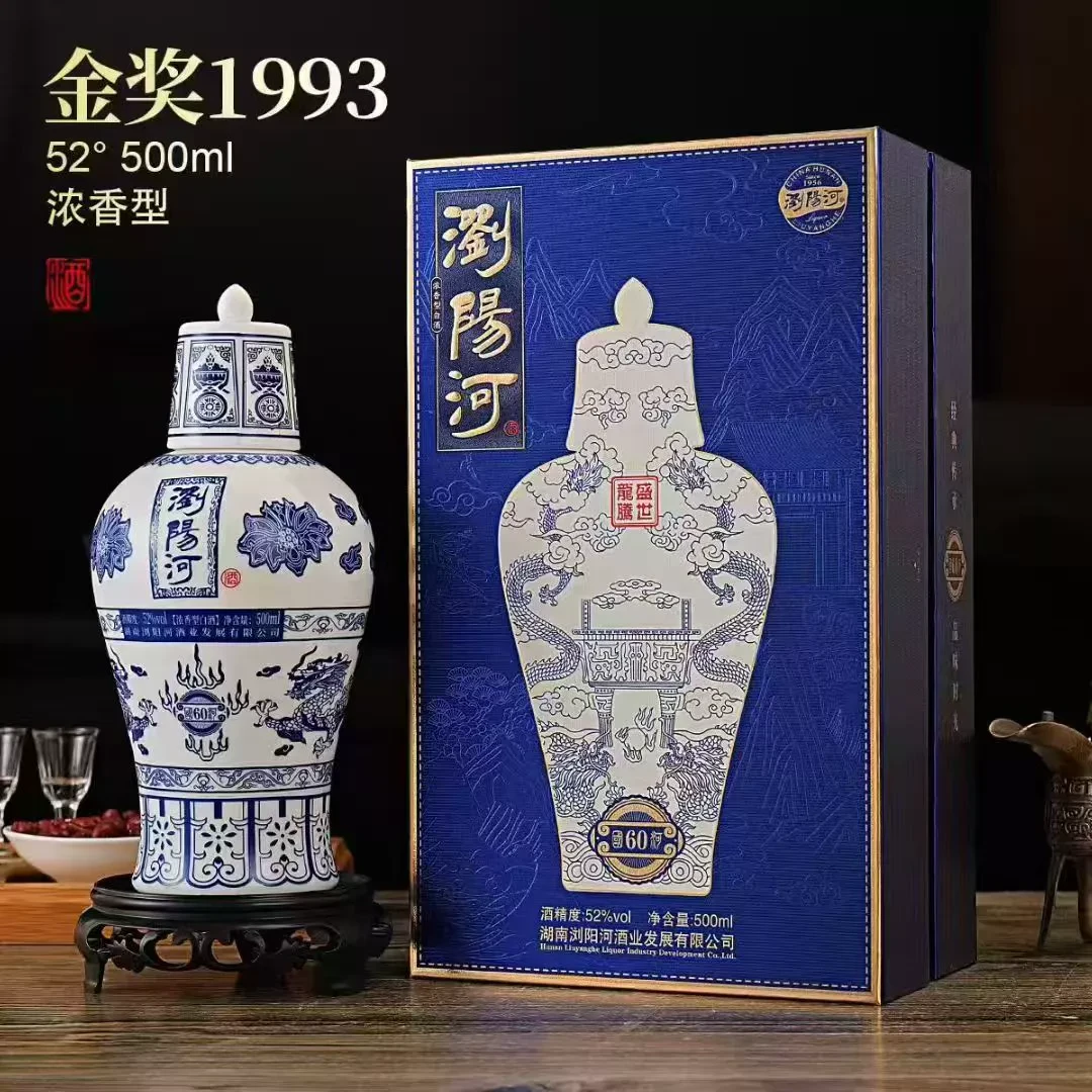 瀏陽河酒青花瓷酒 52度 浓香型白酒  500ml*2瓶
