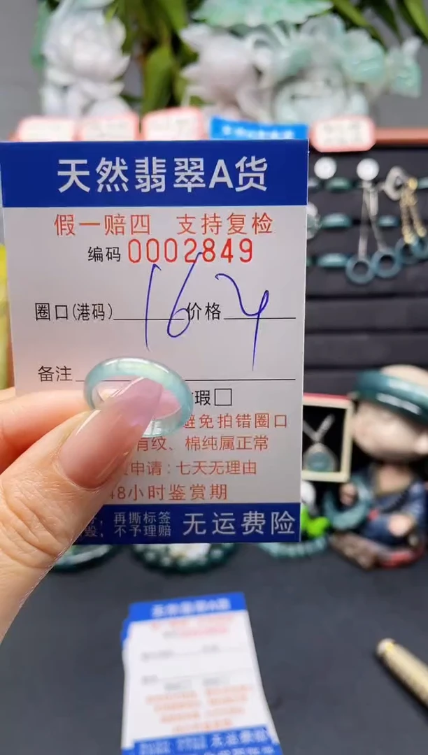未镶嵌戒指翡翠16*2849
