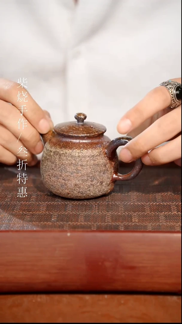 陶瓷奢瓷/瑞寅柴烧茶器（壶）1771