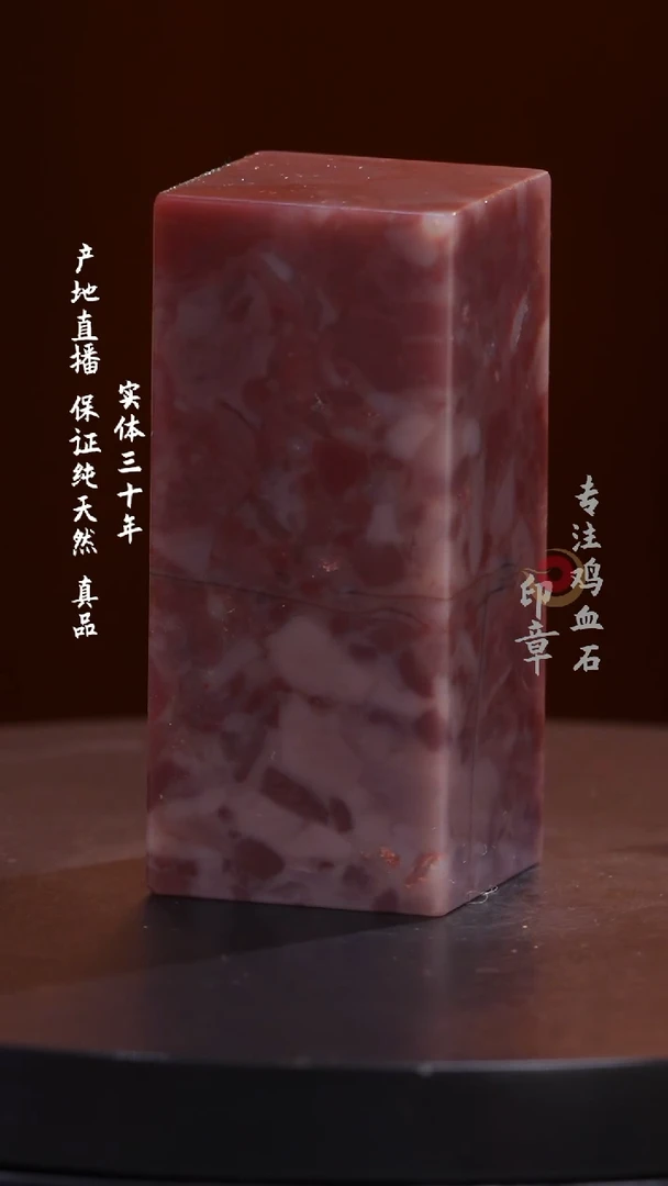 昌化石彩冻石印章