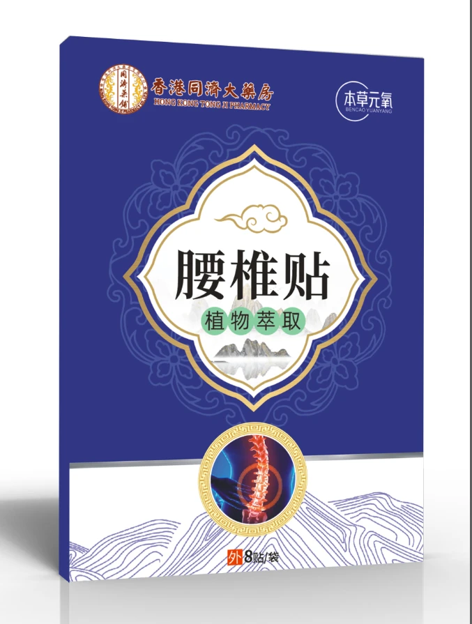 【腰椎专贴】传统老黑膏腰椎 间盘 坐骨神经热膏贴