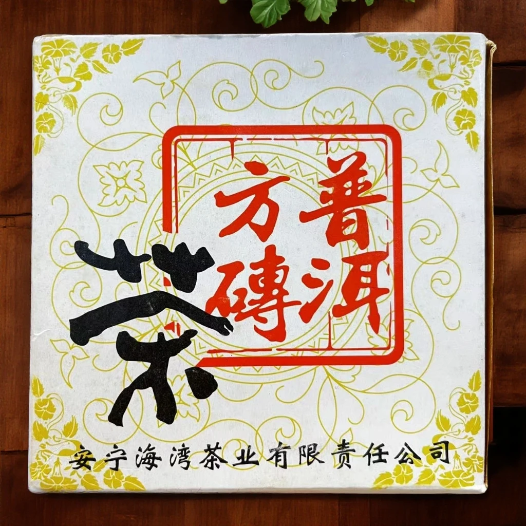 2005年老同志普洱方砖普洱茶（生茶）200g/砖