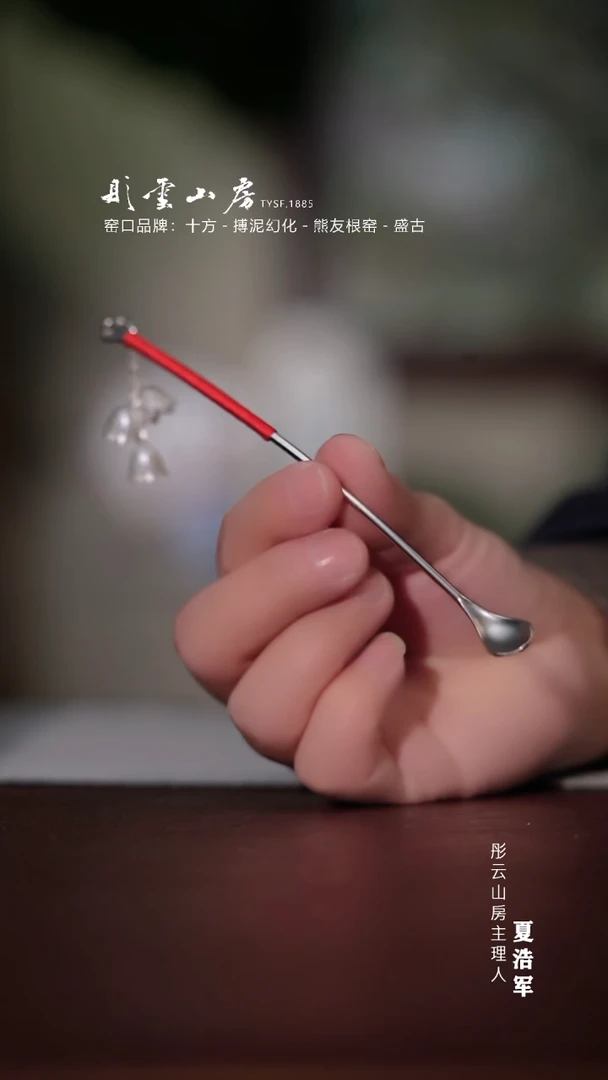 【闪购商品】杯彤云山房 手工编织茶勺