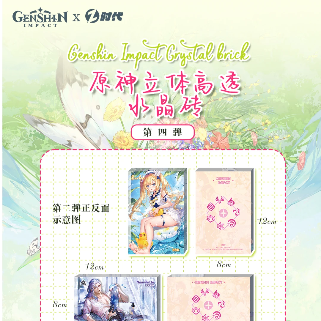 【甜妹插队】—原神二创周边 立体高透 亚克力 水晶砖摆件 第三弹