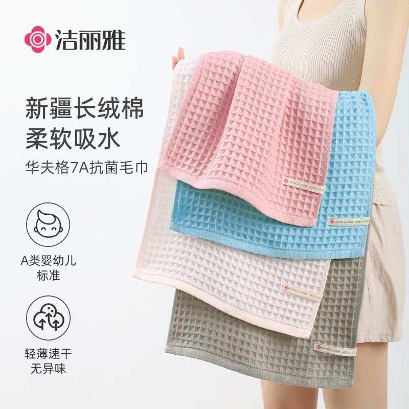 洁丽雅华夫格7A抗菌毛巾纯棉柔软吸水透气成人情侣家用速干面巾女
